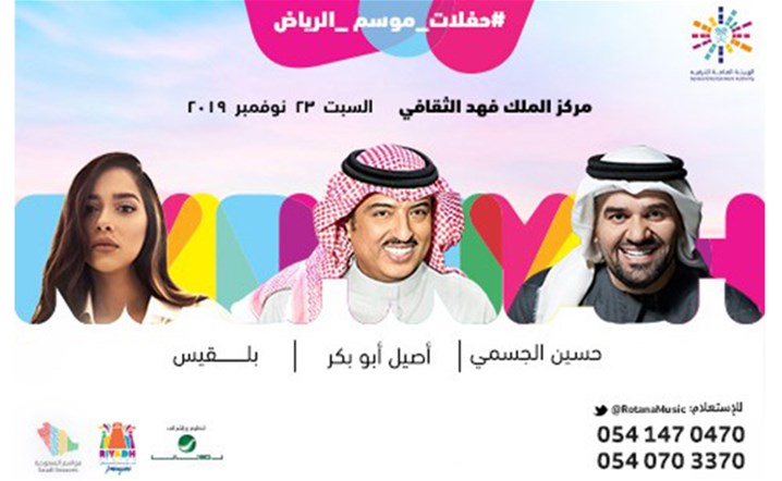 Concert tickets for Hussein Al Jasmi, Aseel Abu Bakr and Balqees in Riyadh are sold out!