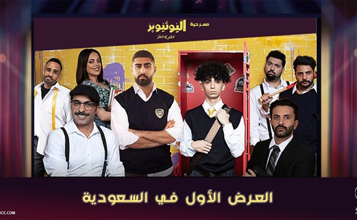 Youtuber Play for the first time in KSA starting 02 January… Grab your tickets now!