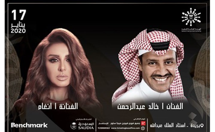 ترقبوا الفنان خالد عبدالرحمن و الفنانة أنغام ضمن حفلات ليالي القصيم 2020 في السعودية. احجزوا تذاكركم الآن!