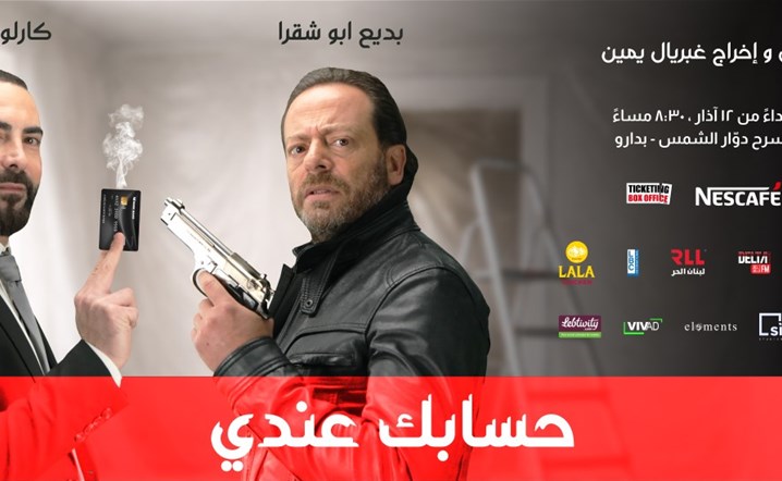 7SEBAL 3ENDI PLAY - CANCELLED