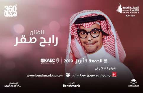قبل أسبوع من إقامته نفاد تذاكر حفل رابح صقر في جدة الوفد