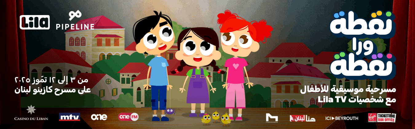 NOQTA WARA NOQTA – A Kids’ Musical Play by LILA TV