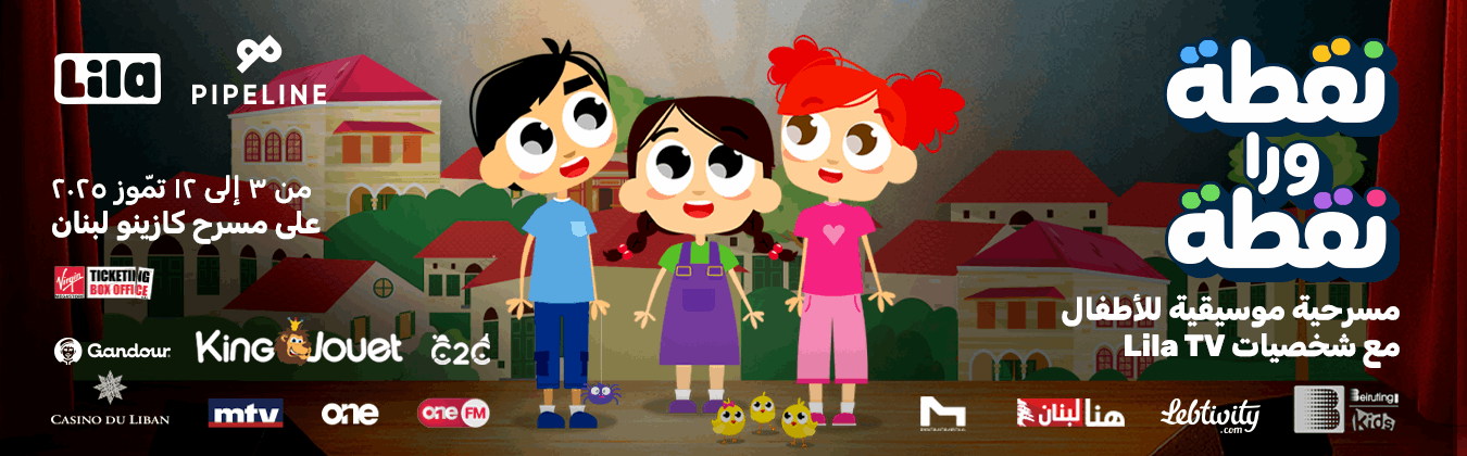 NOQTA WARA NOQTA – A Kids’ Musical Play by LILA TV