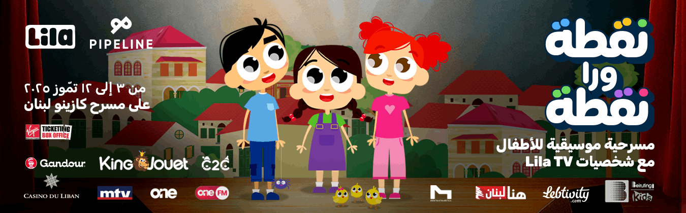 NOQTA WARA NOQTA – A Kids’ Musical Play by LILA TV
