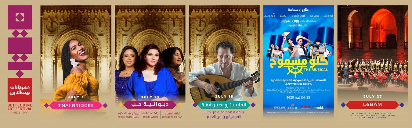 مهرجانات بيت الدين ٢٠٢٥