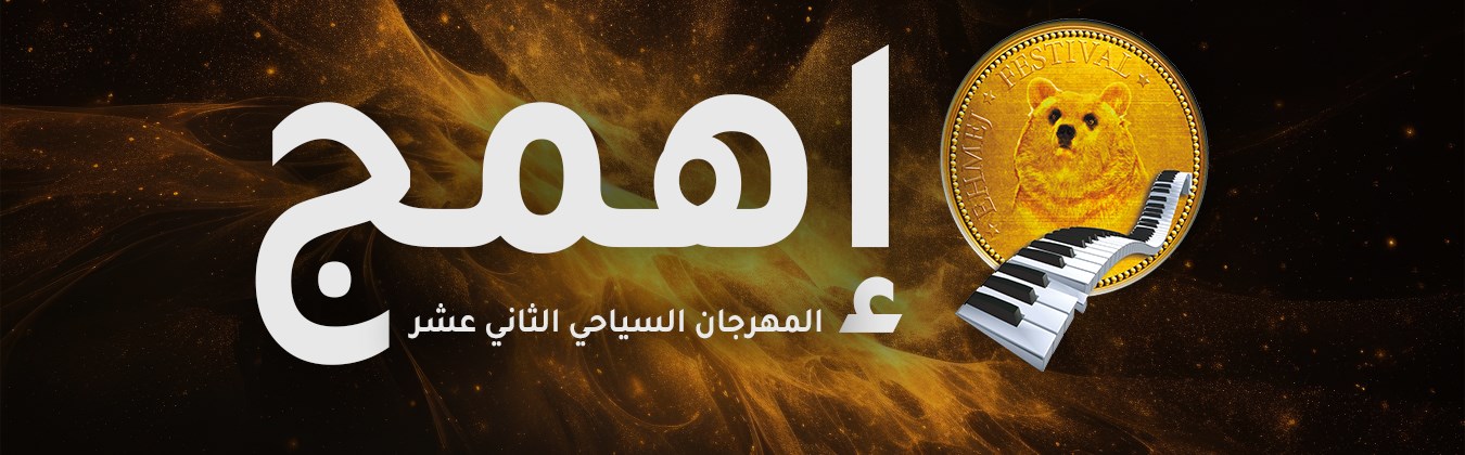 EHMEJ FESTIVAL 2025