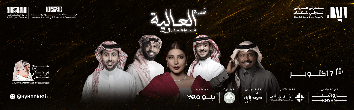 أمسية العالية شموخ العقلا