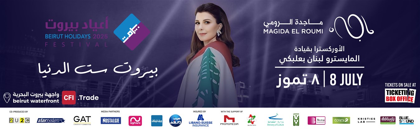 MAGIDA EL ROUMI