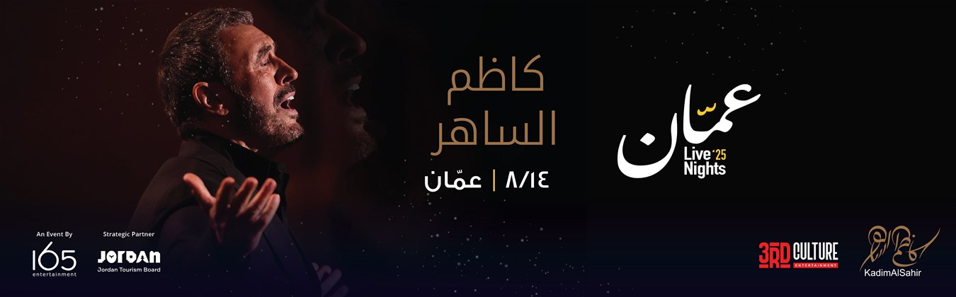 كاظم الساهر