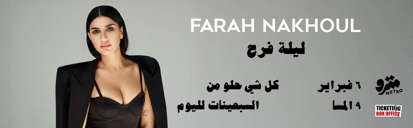 FARAH NAKHOUL  - Laylet Farah