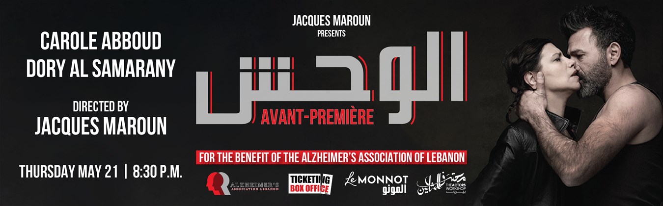 AL WA7ECH - Avant Premiere