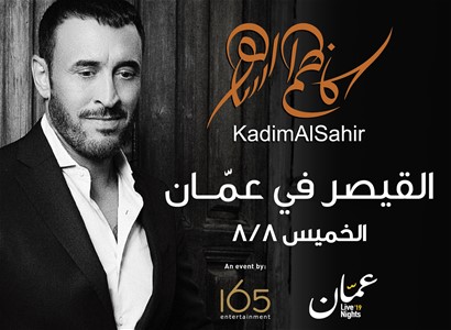 كاظم الساهر