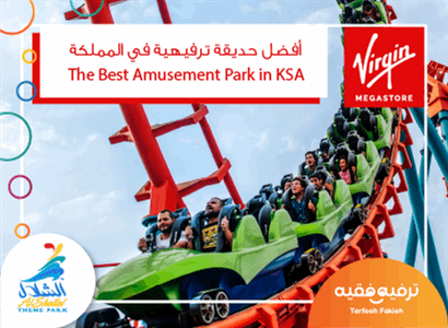 Al Shallal Entertainment Park