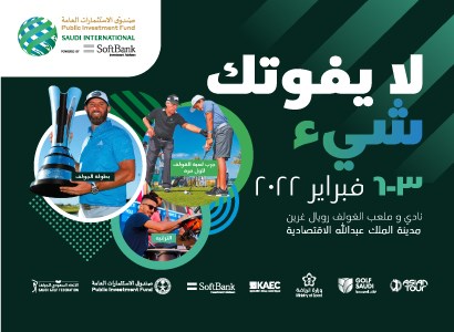 البطولة السعودية الدولية للقولف المقدمة من سوفت بنك للاستشارات الاستثمارية