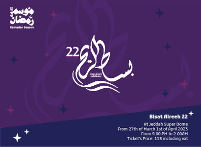 Bisat Alreeh 22