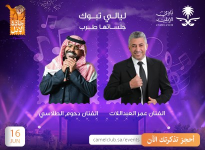 عمر عبداللات & دحوم الطلاسي