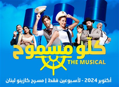 Anything Goes Bel Arabi - كلّو مسموح