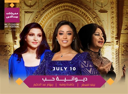 Diwaniyat Hob - ديوانية حب