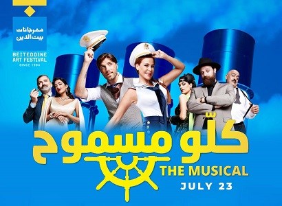BF - Kello Masmouh – The Musical