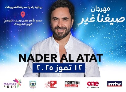 NADER AL ATAT