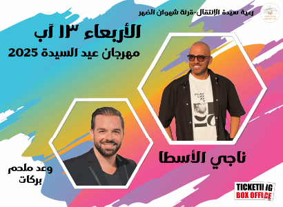 NAJI OSTA - WAAD MELHEM BARAKAT