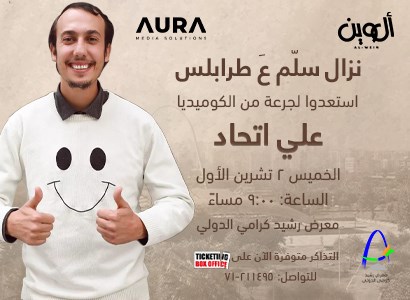 علي اتحاد