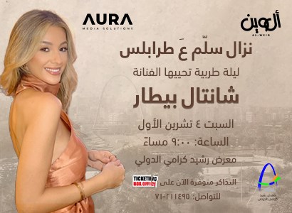 شانتال بيطار