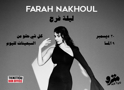FARAH NAKHOUL  - Laylet Farah