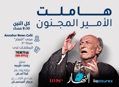 هاملت - الأمير المجنون