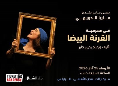 القرنة البيضا