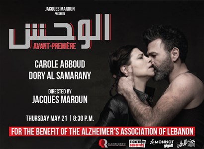 الوحش - Avant Premiere