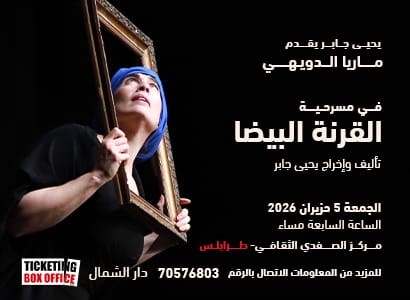 القرنة البيضا