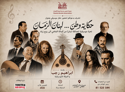 حكاية وطن ...لبنان الزمان
