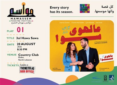 3al Hawa Sawa
