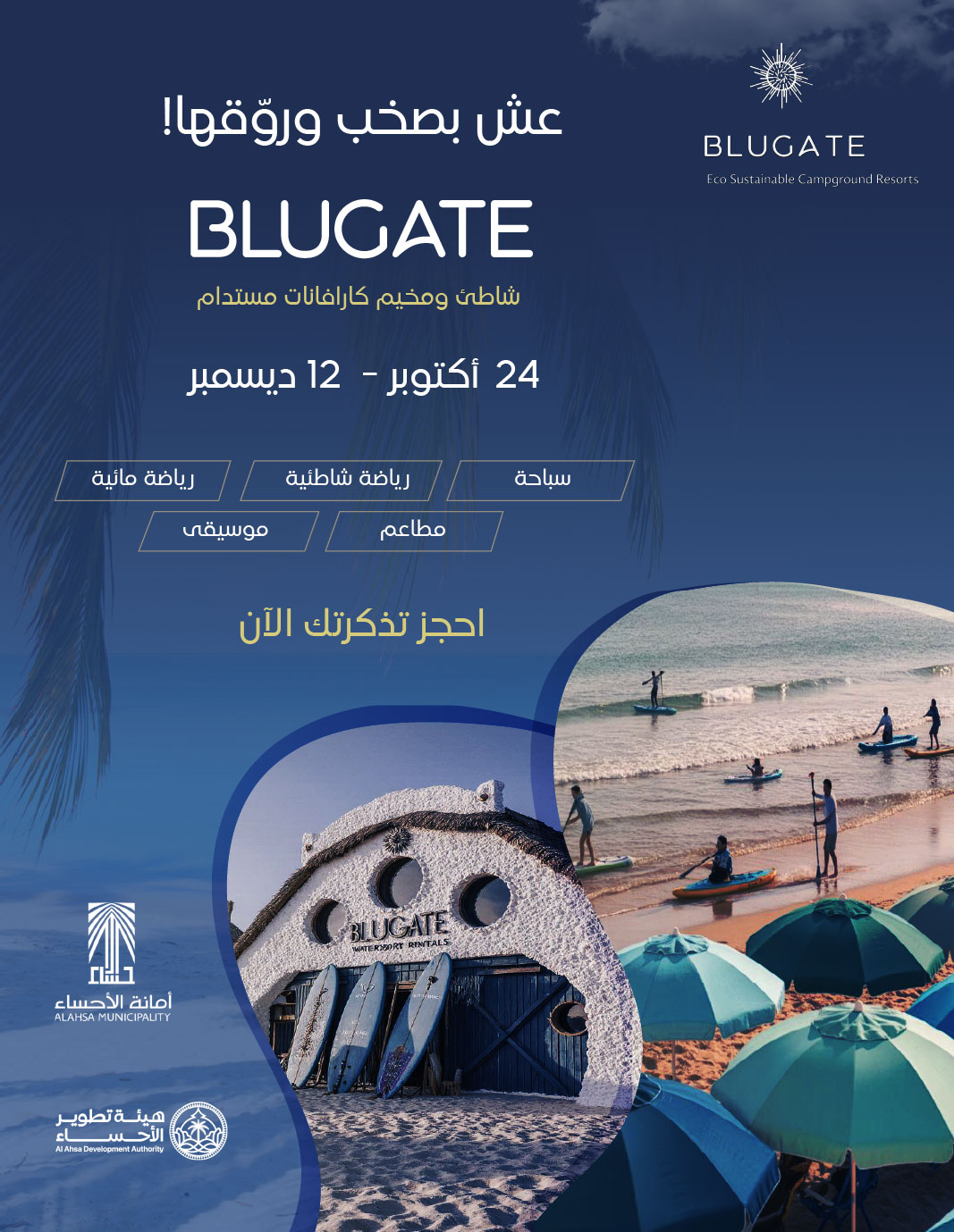 بلوقيت - شاطئ ومخيم كارفان - شاطئ العقير