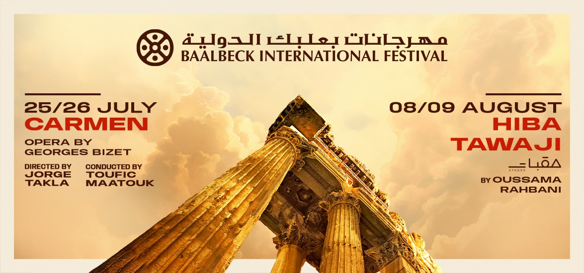 مهرجنات بعلبك الدولية