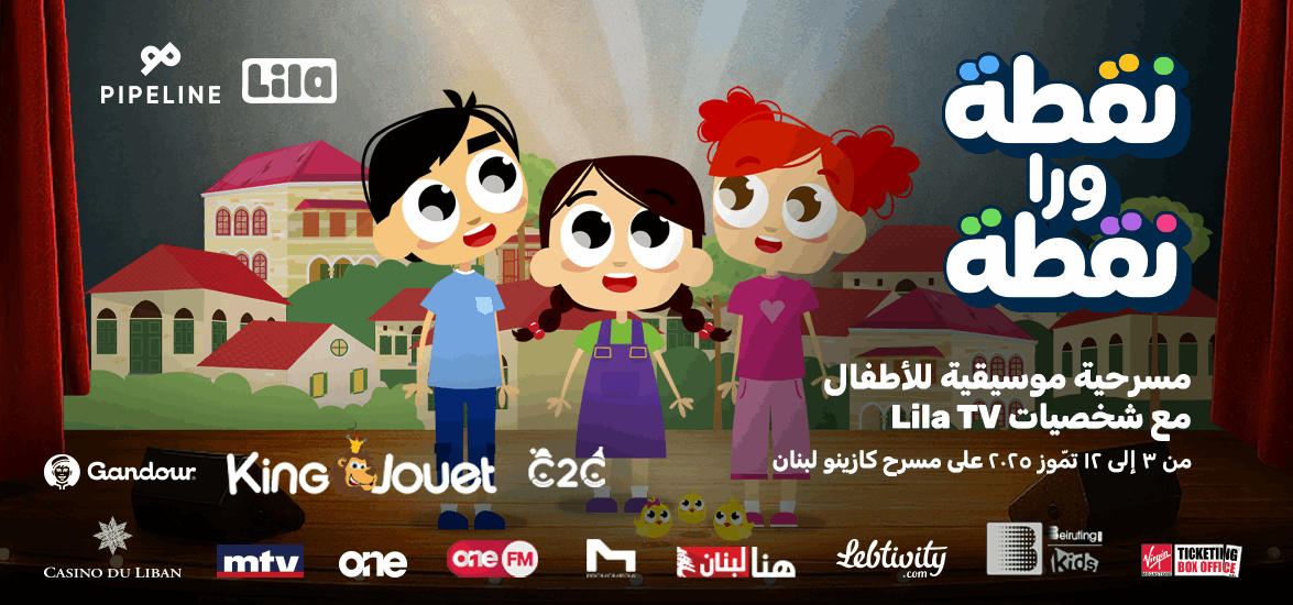 NOQTA WARA NOQTA – A Kids’ Musical Play by LILA TV