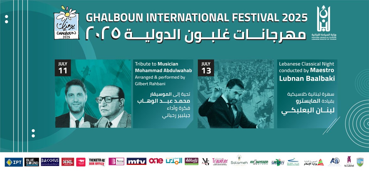 مهرجان غلبون الدولي 2025