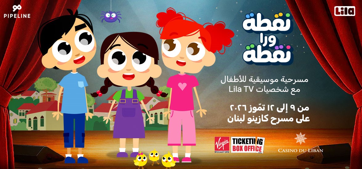 Noqta Wara Noqta–A kids’ Musical Play by LILA TV