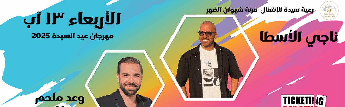 NAJI OSTA - WAAD MELHEM BARAKAT