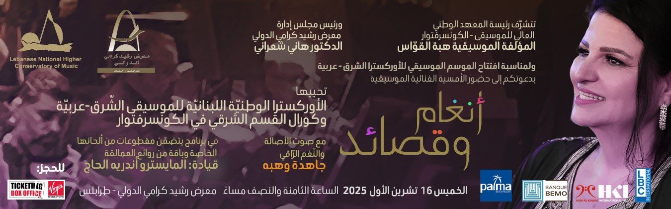 أنغام و قصائد