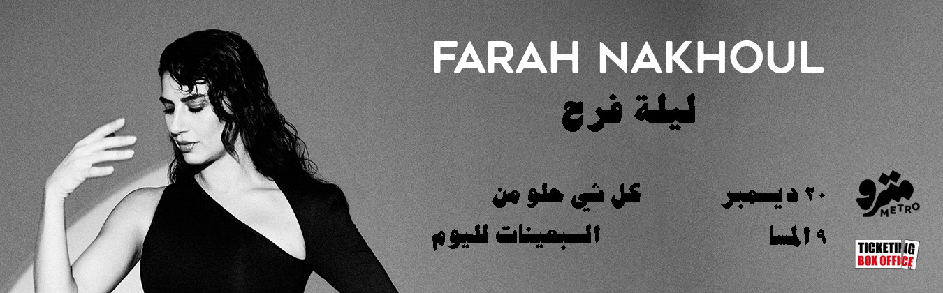 FARAH NAKHOUL  - Laylet Farah