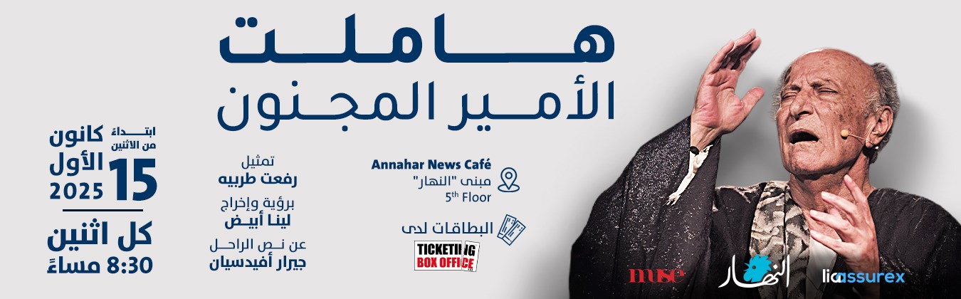 هاملت - الأمير المجنون 