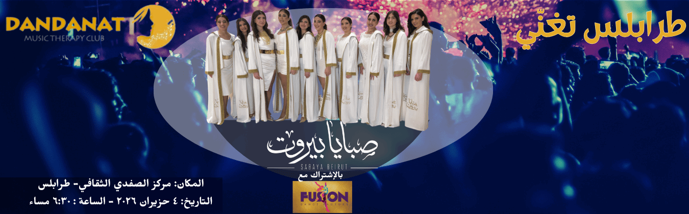 DANDANAT - SABAYA BEIRUT & Fusion