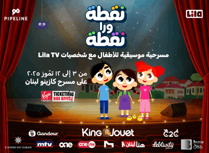 NOQTA WARA NOQTA – A Kids’ Musical Play by LILA TV
