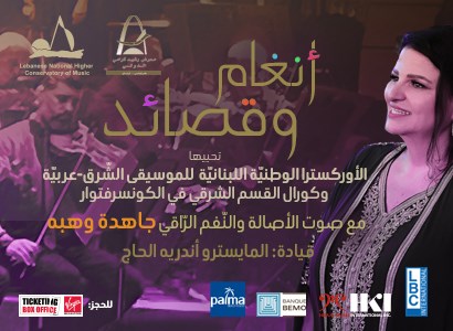 أنغام و قصائد