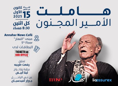 هاملت - الأمير المجنون 