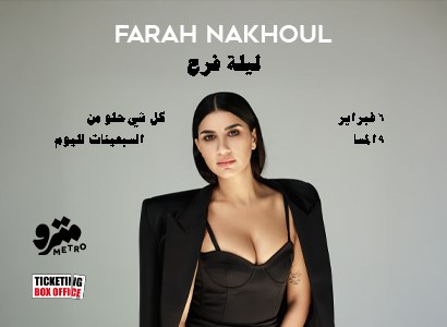 FARAH NAKHOUL  - Laylet Farah