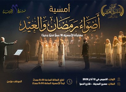 أضواء رمضان و العيد